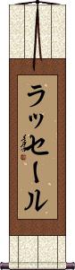 Scroll