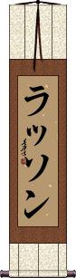 Scroll