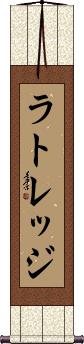 Scroll
