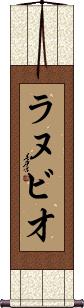 Scroll