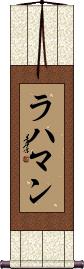 Scroll