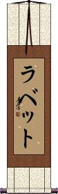Scroll