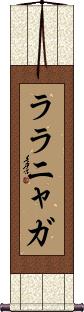 Scroll