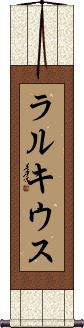 Scroll