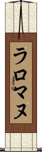 Scroll