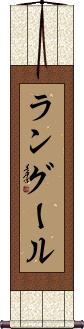 Scroll