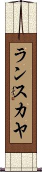 Scroll