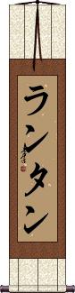 Scroll