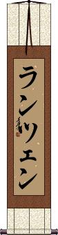 Scroll