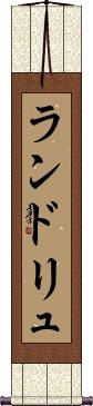 Scroll