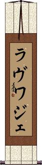 Scroll