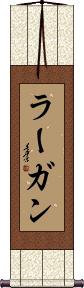 Scroll