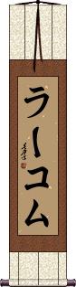 Scroll