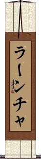 Scroll