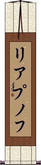 Scroll