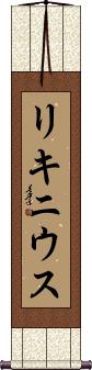 Scroll