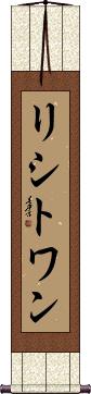 Scroll
