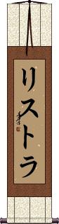 Scroll
