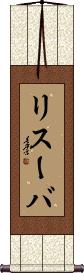 Scroll