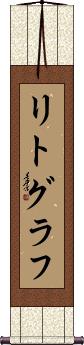 Scroll