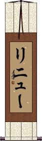 Scroll