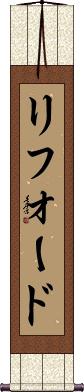 Scroll