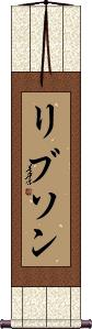 Scroll