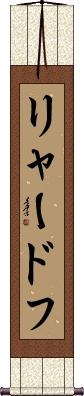 Scroll