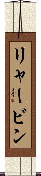 Scroll