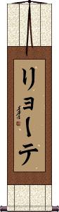 Scroll