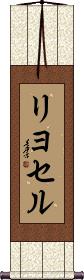 Scroll