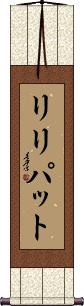 Scroll