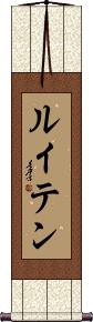 Scroll