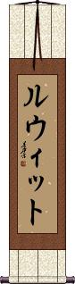 Scroll