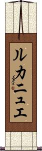 Scroll