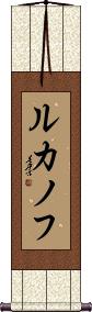Scroll