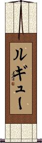 Scroll