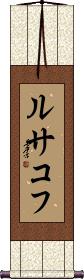 Scroll
