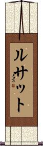 Scroll