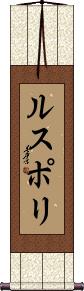 Scroll