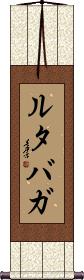 Scroll