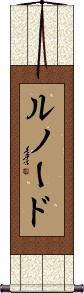 Scroll