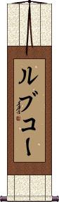 Scroll