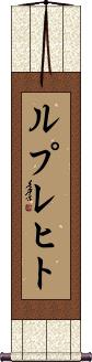 Scroll
