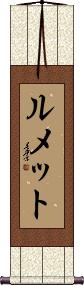 Scroll