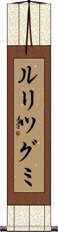 Scroll