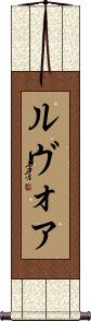 Scroll