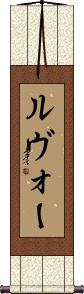 Scroll