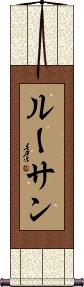 Scroll
