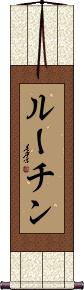 Scroll